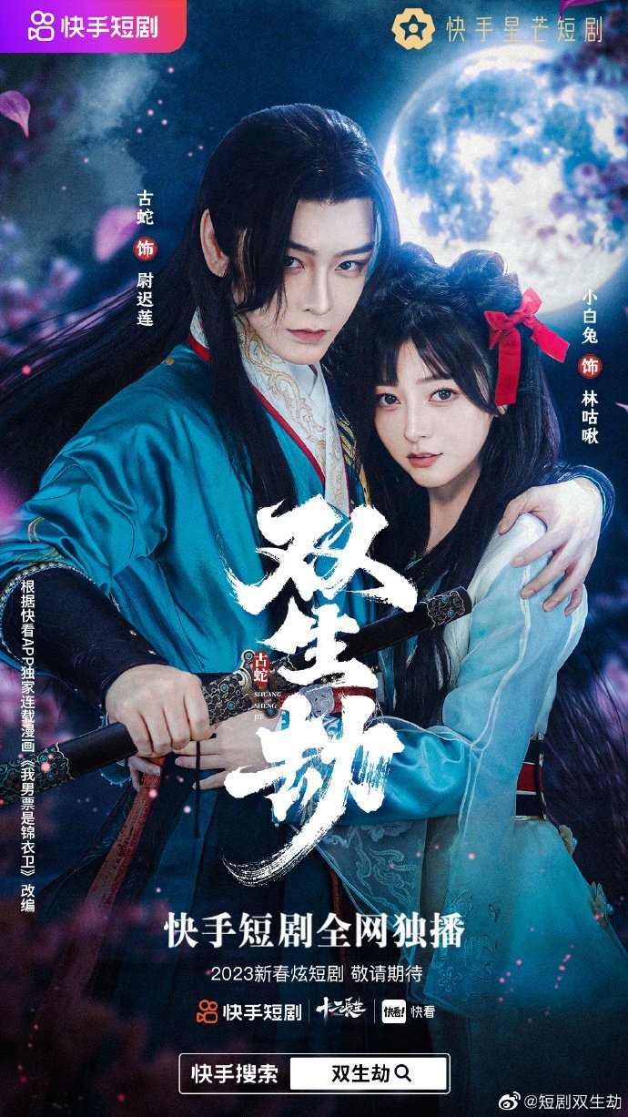 Двойная линия жизни - главный постер