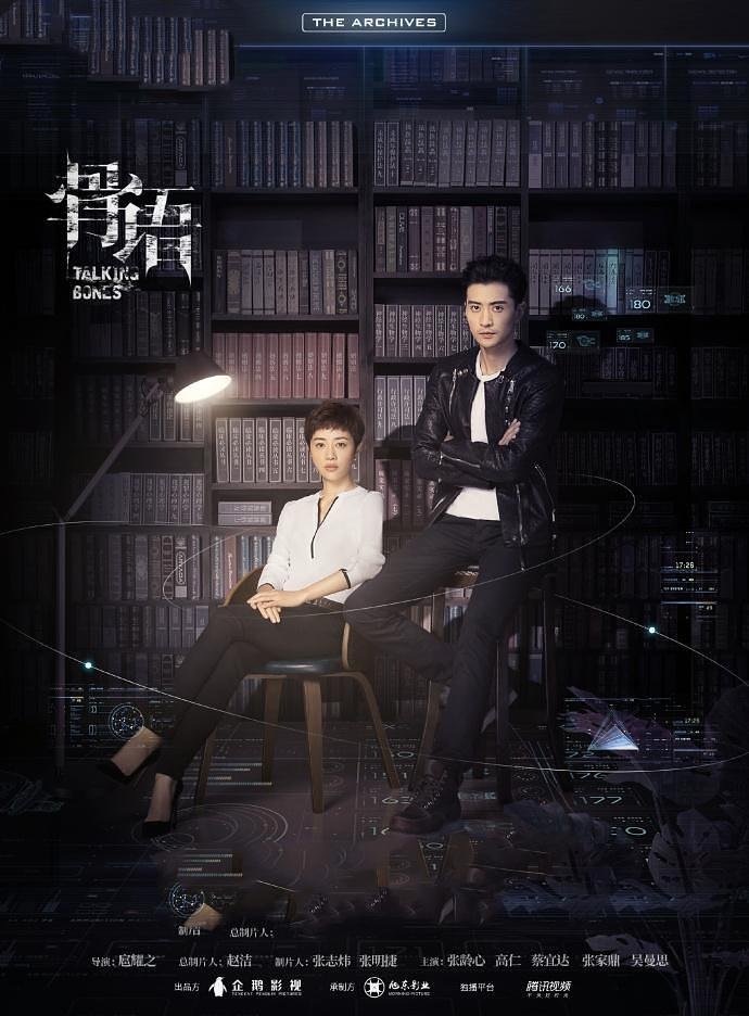 Говорящие кости - главный постер