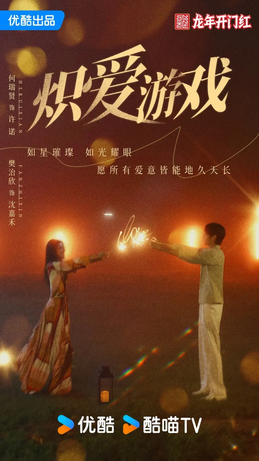 Игра в настоящую любовь