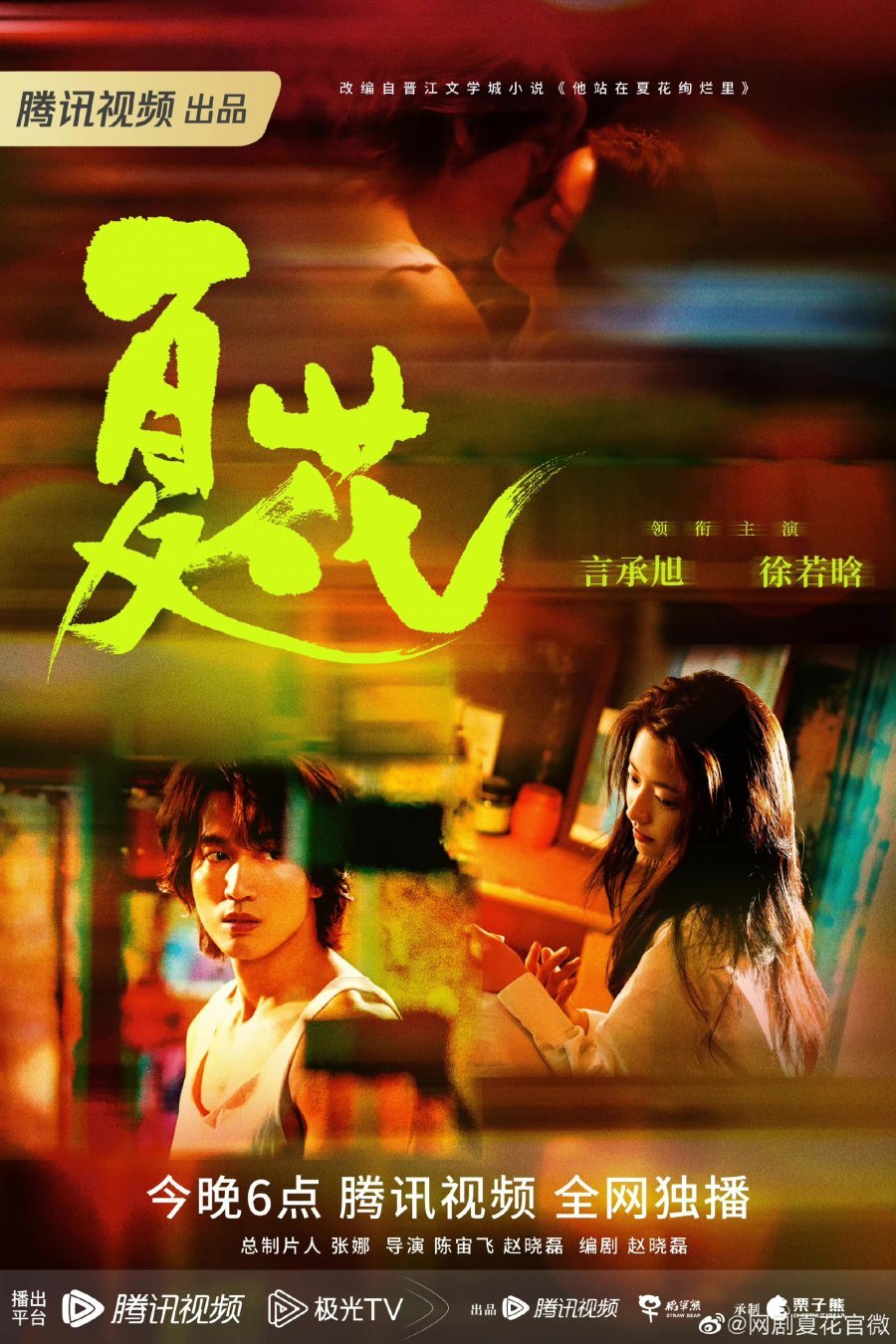 Летние цветы - главный постер