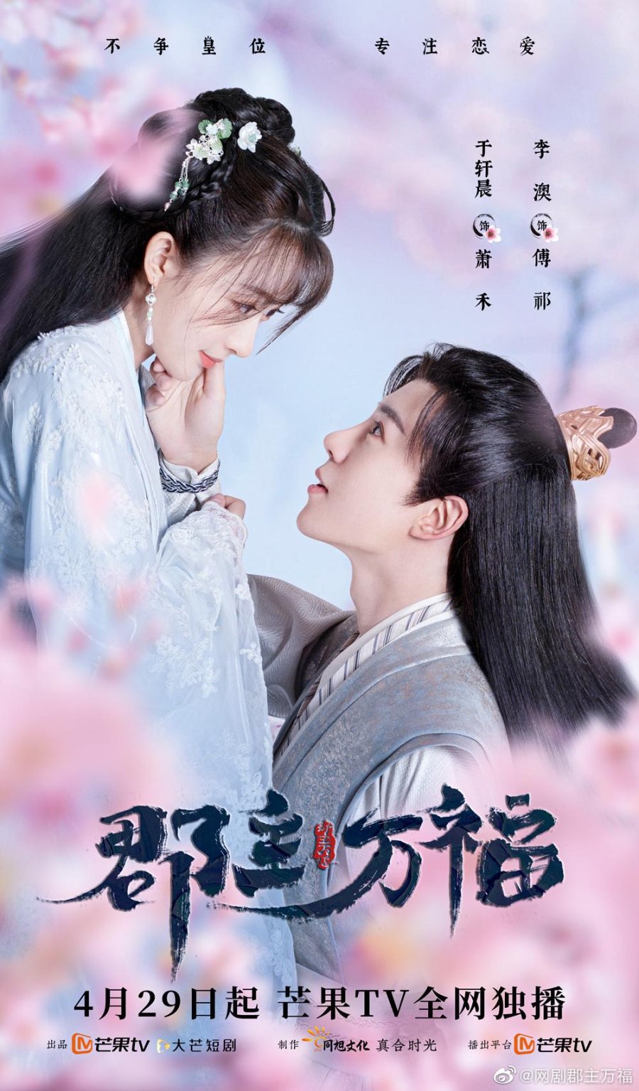 Моя счастливая принцесса - главный постер