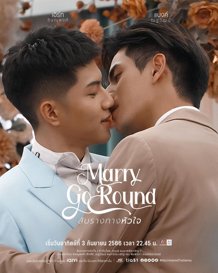 Свадебный переполох - главный постер