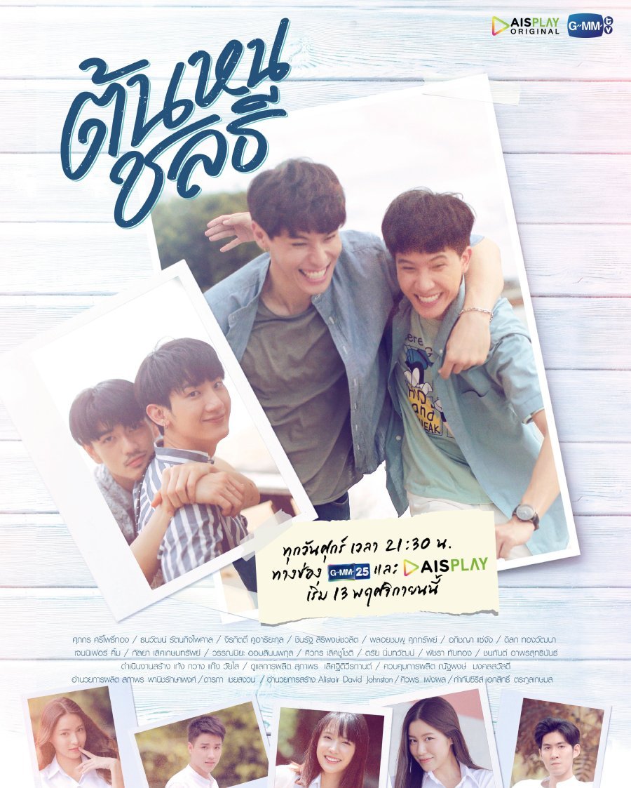 Тонхон и Чонлати - главный постер