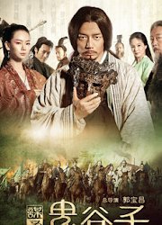 В поисках святого Гуй Гу-цзы - главный постер