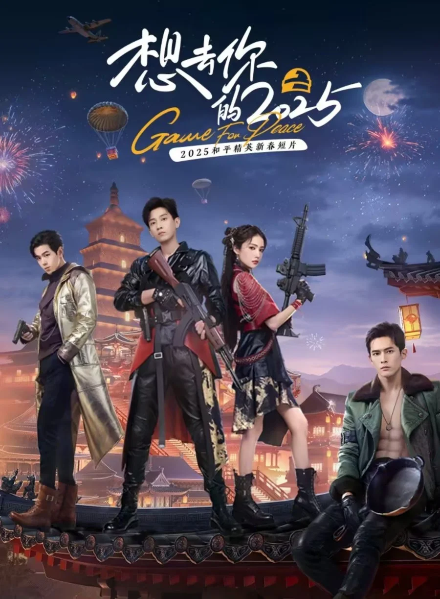 Хочу вернуться в свой 2025 - главный постер